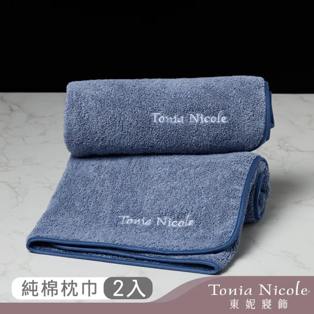【Tonia Nicole 東妮寢飾】100%純棉親膚柔眠枕巾2入(海潮)
