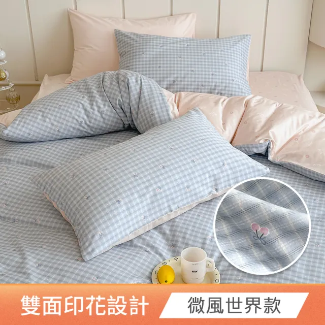 【HOYACASA  禾雅寢具】100%精梳純棉兩用被床包組-雙人/加大(均一價 速達)