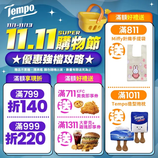 【TEMPO】閃鑽四層捲筒衛生紙-水梨花香氛(27捲/箱購)