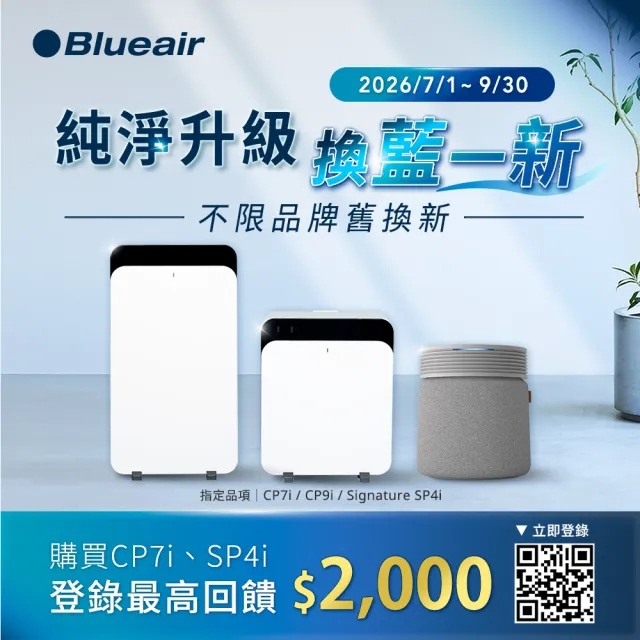 【Blueair】兩年份濾網組★HINSPure紫藍光 高效抑菌空氣清淨機CP7i(適用16-33坪/WiFi智能APP操控)