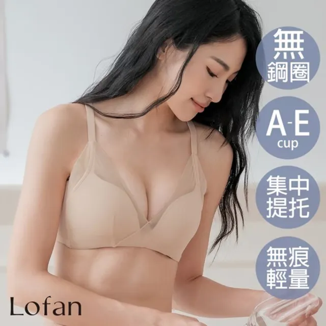 【Lofan 露蒂芬】森活豐滿再現無鋼圈內衣(膚)