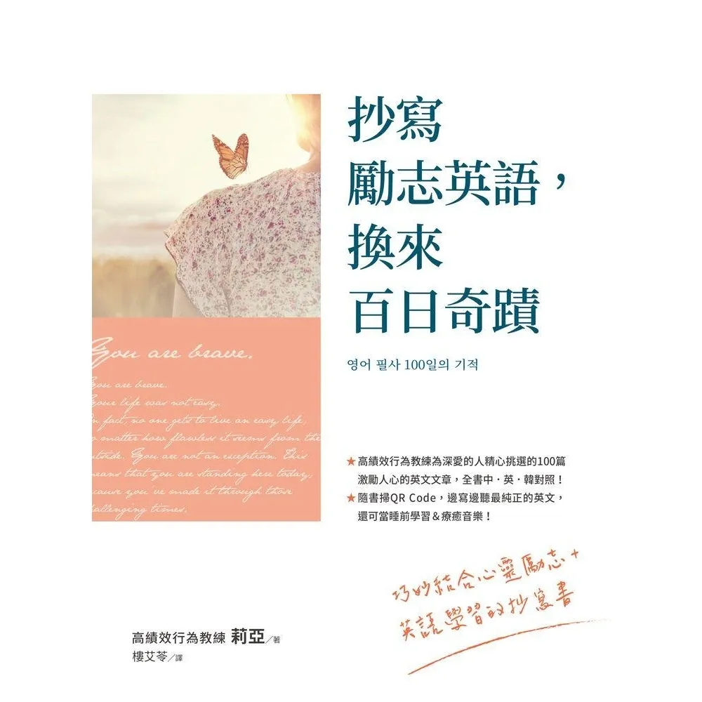 【momoBOOK】抄寫勵志英語 換來百日奇蹟(電子書)