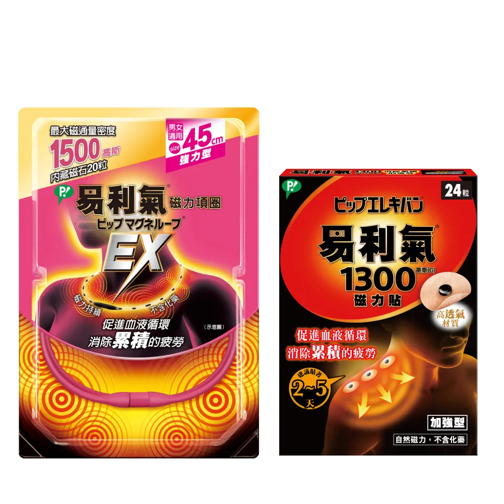 【易利氣】硬扣扣剋星組合_桃紅EX項圈1300磁力貼