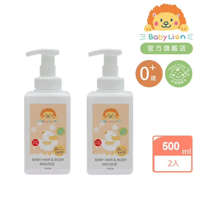 【獅子寶寶】金盞花舒緩保濕系列嬰幼兒2in1洗髮沐浴慕斯2入組(500mL) 寶寶洗澡洗髮沐浴 洗沐二合一