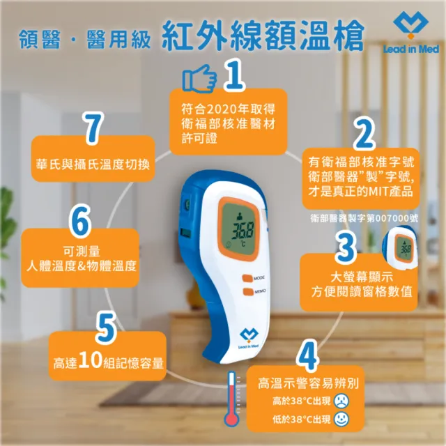 【領醫】紅外線額溫槍®｜1秒非接觸測量＋自動測距提示｜體溫／物溫雙模式｜醫療器材