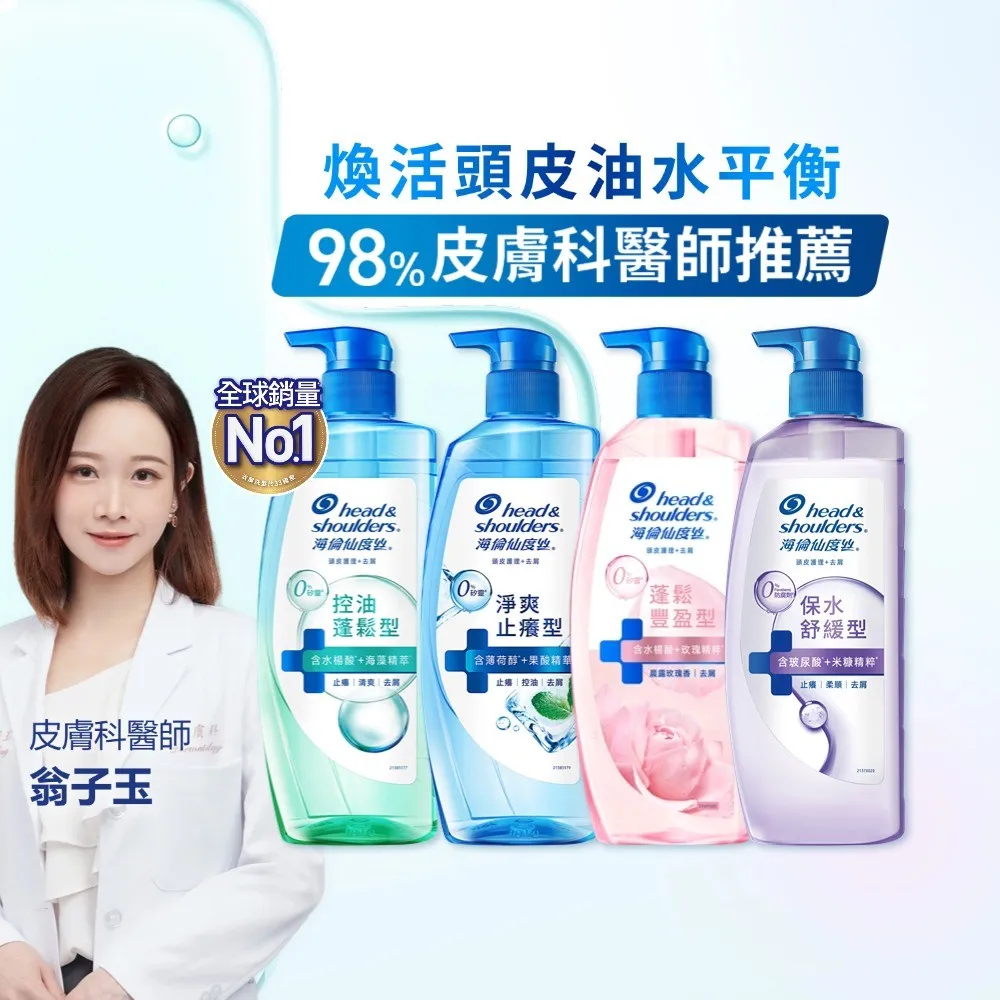 【head＆shoulders 海倫仙度絲】新上市! 頭皮護理洗髮露/洗髮精650g(醫美界成分注入 頭皮肌底瓶)