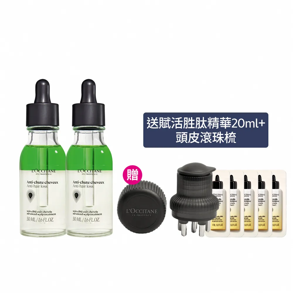 【L’Occitane 歐舒丹】官方直營 草本豐蘊強韌組(草本豐蘊養髮精華50mlx2/養髮精華)