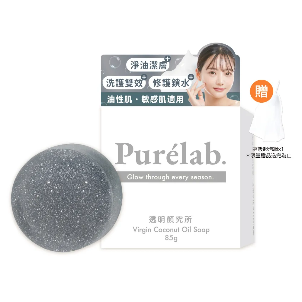 【美康櫻森】Purelab. 透明顏究所洗顏皂 淨化款 雲朵皂85g(加贈起泡網)