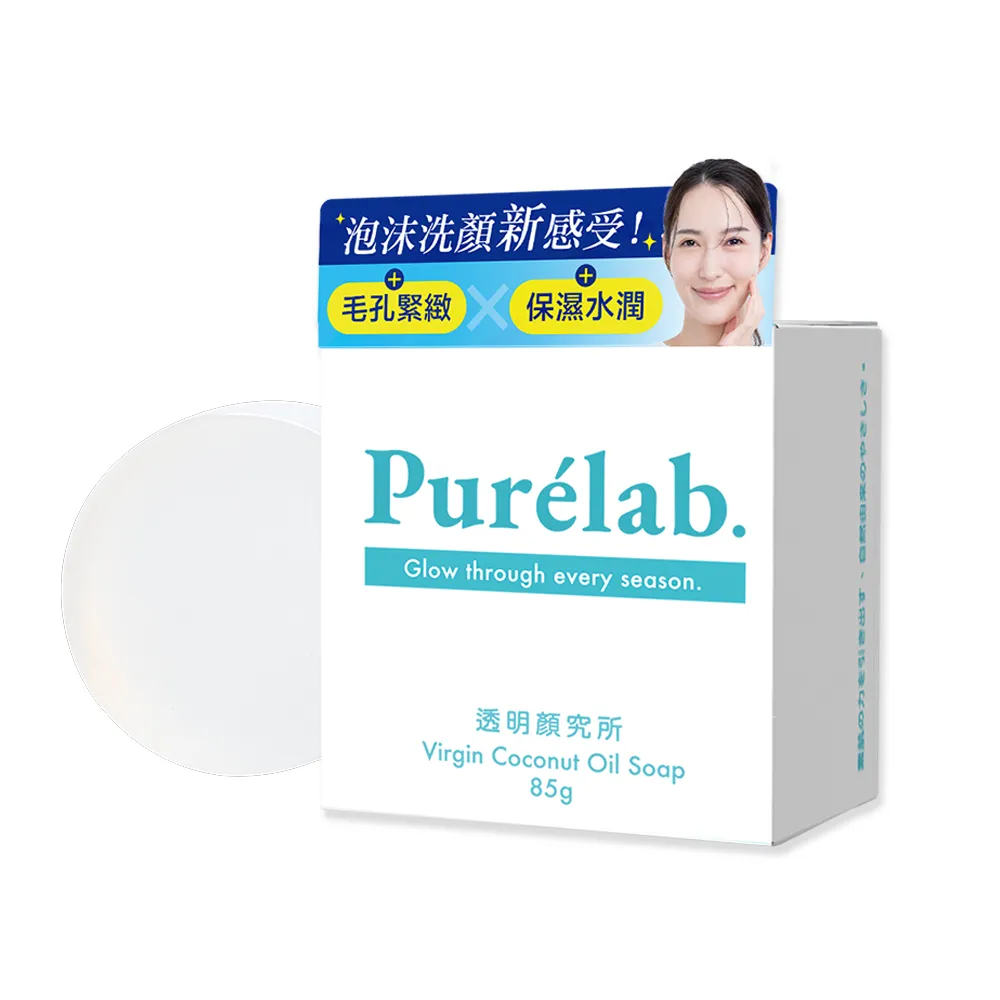 【美康櫻森】Purelab. 透明顏究所洗顏皂 雲朵皂85g(加贈起泡網)