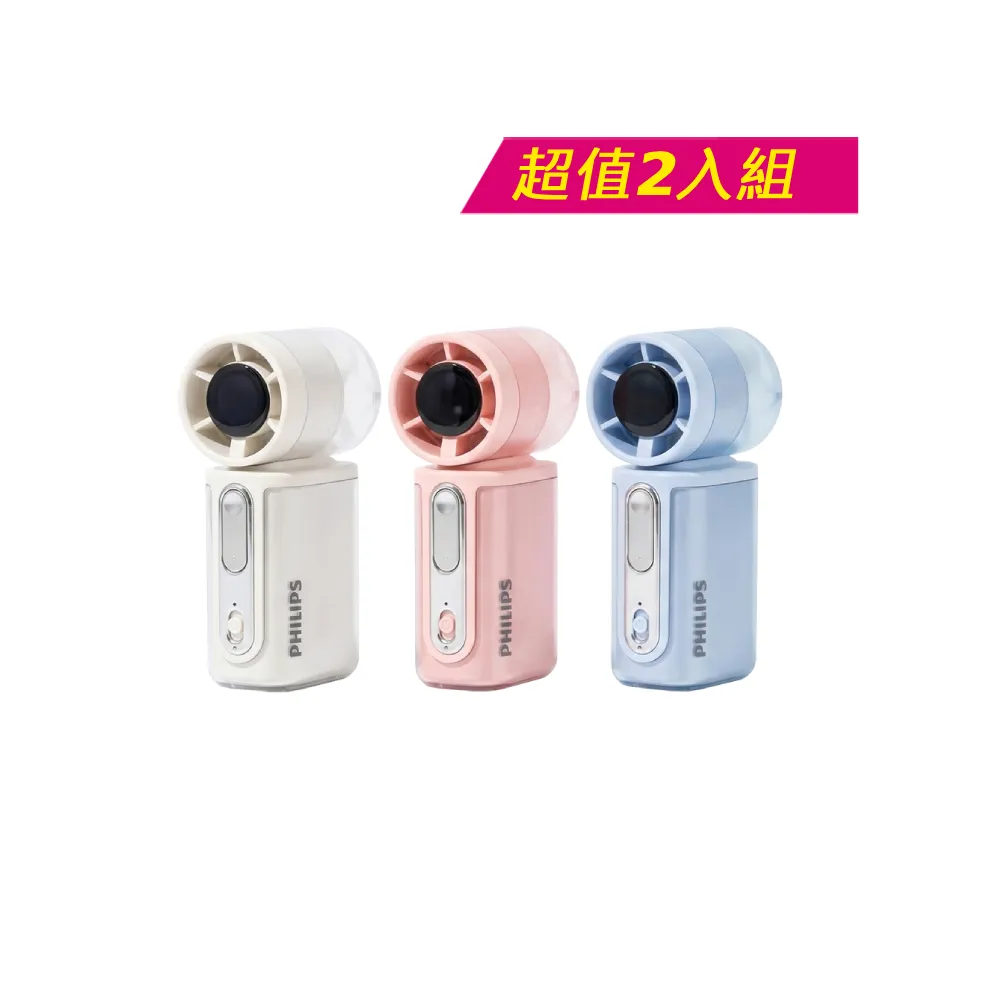 【Philips 飛利浦】超值2入組-3色可選-口袋迷你 高速100檔手持風扇 Type-C充電/LED顯示(ACR2222)