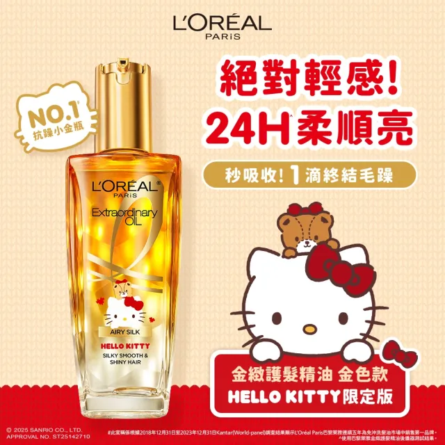 【L’OREAL Paris 巴黎萊雅】金緻護髮精油100ml_5入_髮芯精華乳/暖木裸香/金色/棕色/櫻桃/玫瑰(髮油/髮乳)