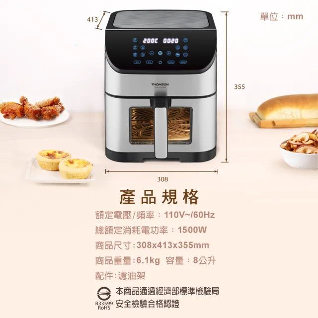【THOMSON】智能觸控不鏽鋼8公升氣炸鍋 TM-SAT29A(超大容量 可視窗/可視燈 觸控式操作面板)