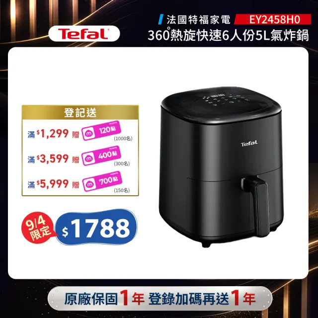 【Tefal 特福】360°熱旋快速6人份5L觸控式氣炸鍋-EY2458H0