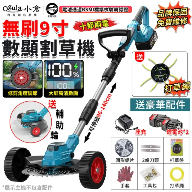 【Ogula 小倉】9寸無刷割草機 電動割草機 除草機 打草機(十節兩電)修剪角度可調/數顯電量/含豪華配件