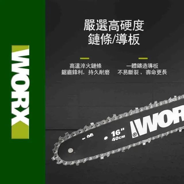 【WORX 威克士】40V 40cm 鏈鋸 WD384.9+F48(可用博世電池 電鋸 鏈鋸機 無刷 鋰電 園藝 切樹 電動鋸子)