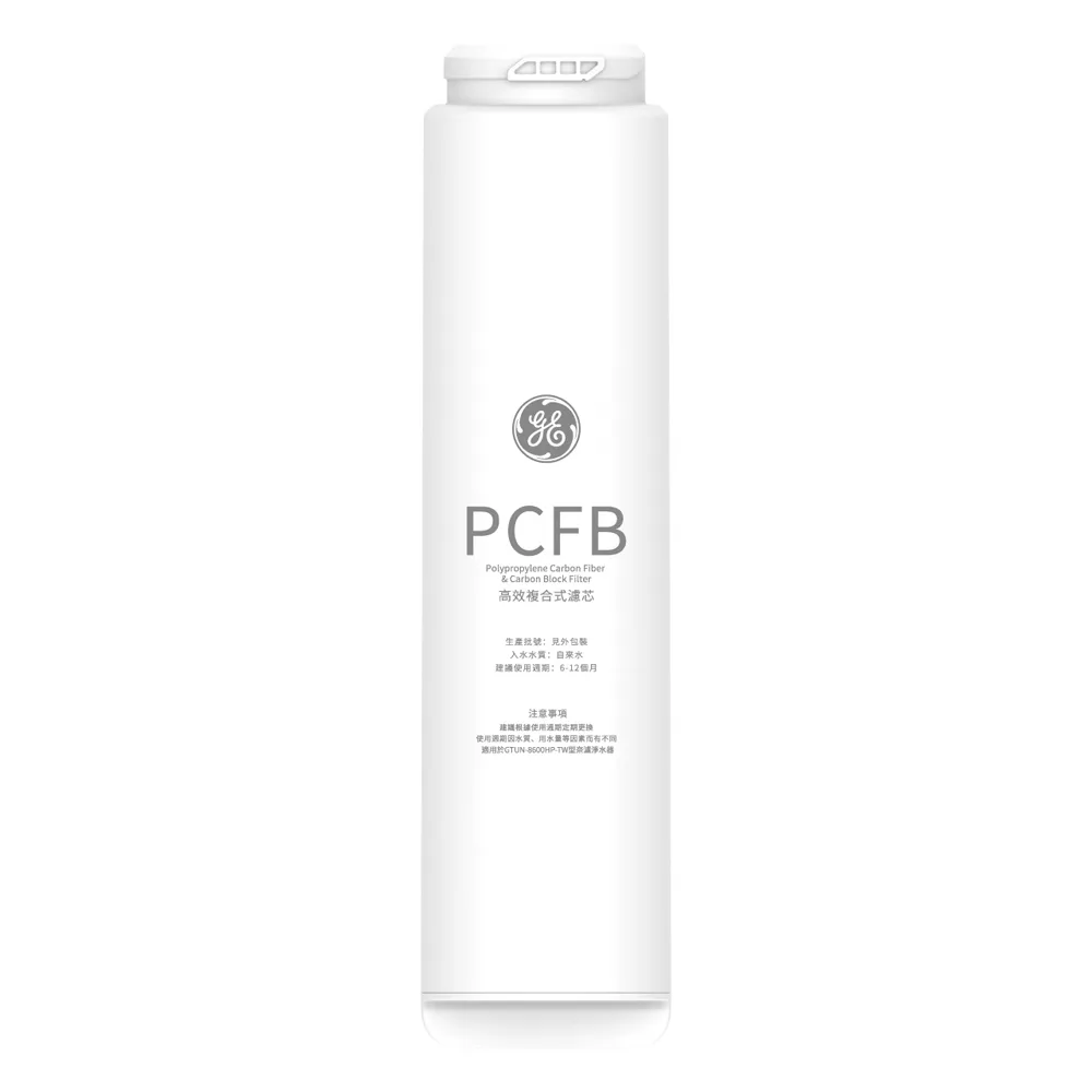 【GE 奇異】官方直營 高效複合式PCFB濾芯 (極煦700G專用)