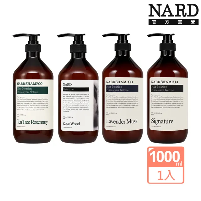 【NARD】草本修護洗髮精-1000ml(任選/經典款/薰衣草麝香/茶樹迷迭香 /木質玫瑰香)