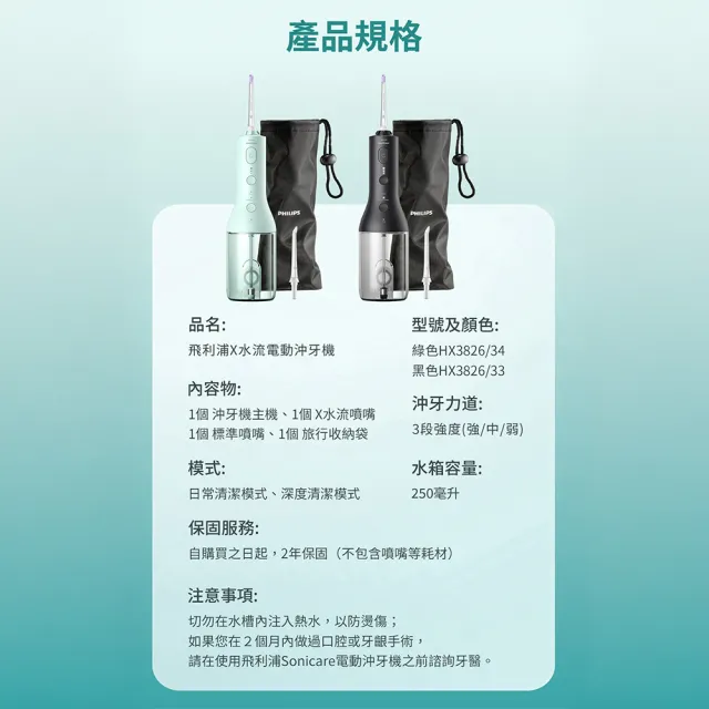 【Philips 飛利浦】HX3826 Sonicare攜帶型電動沖牙機 (X型水流/附兩入噴嘴/洗牙機/三色任選/官方直營)
