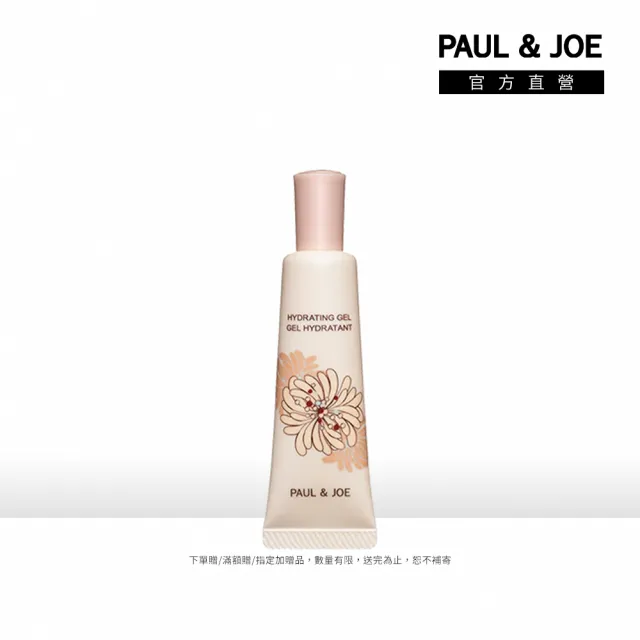 【PAUL & JOE】法式彩妝瞬效保濕凝膠 20ml
