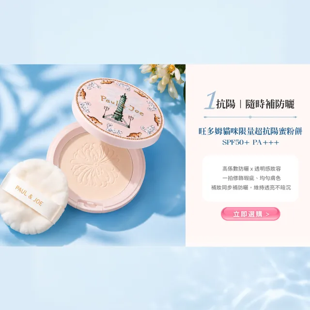 【PAUL & JOE】糖瓷恆潤定妝噴霧 50ml
