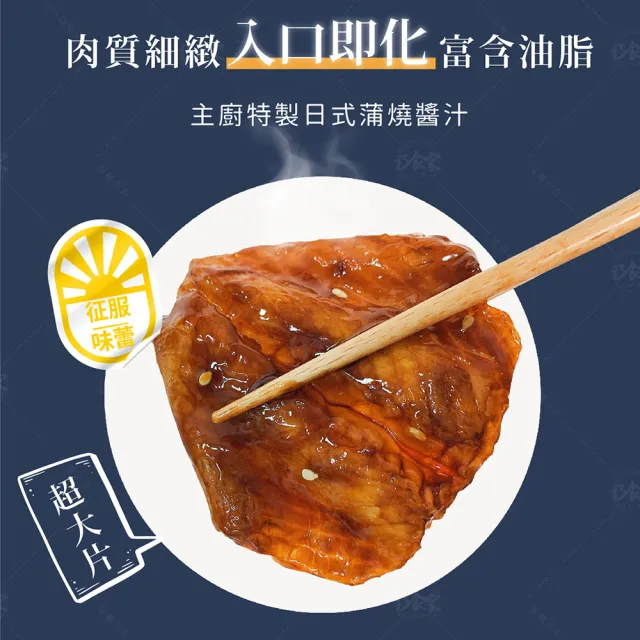 【巧食家】日式蒲燒魚腹排X50片(200g/5片/包 共10包)