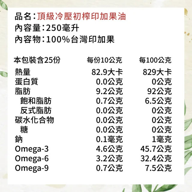 【Winseed 溫室好食道】頂級冷壓初榨印加果油 250ml(可生飲/49%Omega3堅果油/酸價0.3/冷壓油/寶寶油)