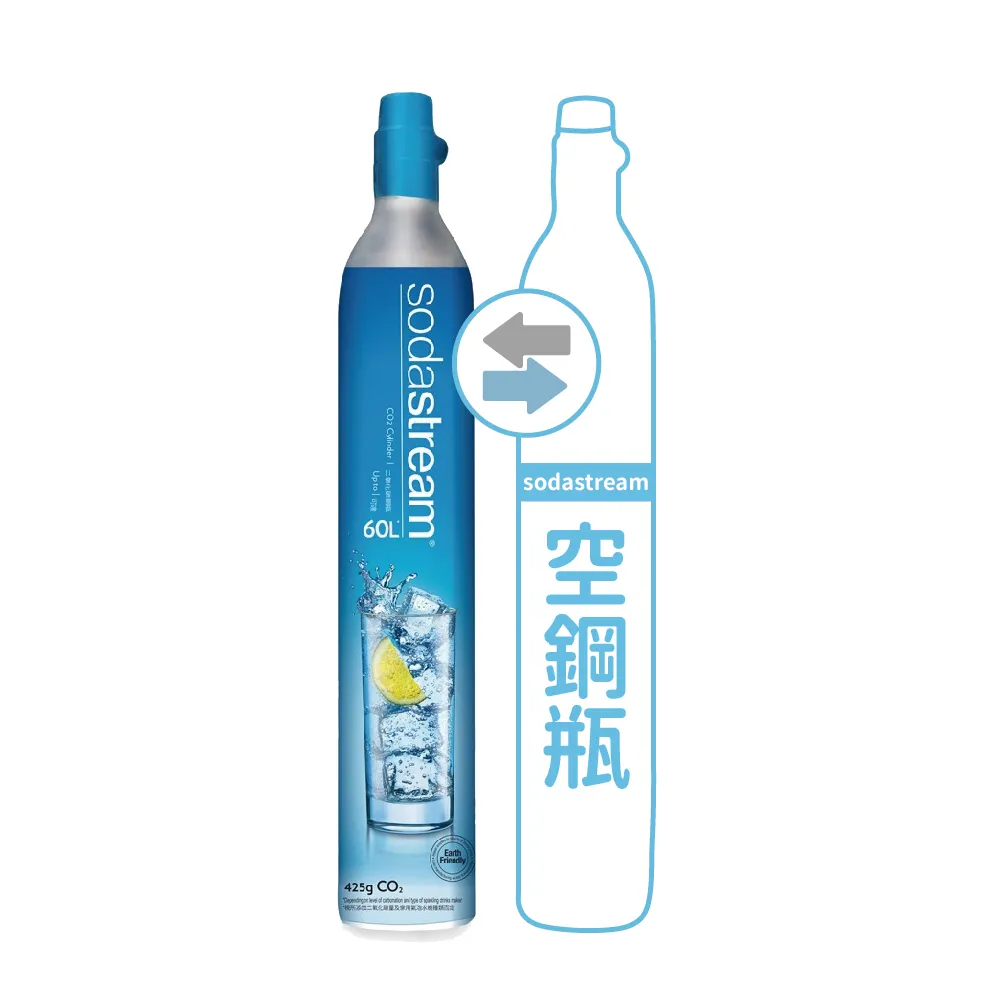 【Sodastream】CO2交換旋轉鋼瓶425g(您須有1支空鋼瓶 僅適用旋轉機種)