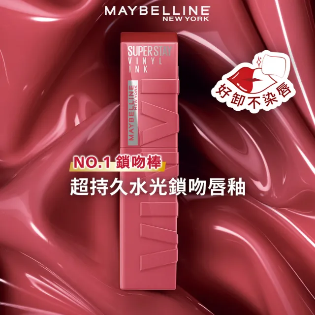 【MAYBELLINE 媚比琳】飛天小女警聯名★超持久水光鎖吻唇釉(新色加速心動紅/鎖吻棒/水光持色)