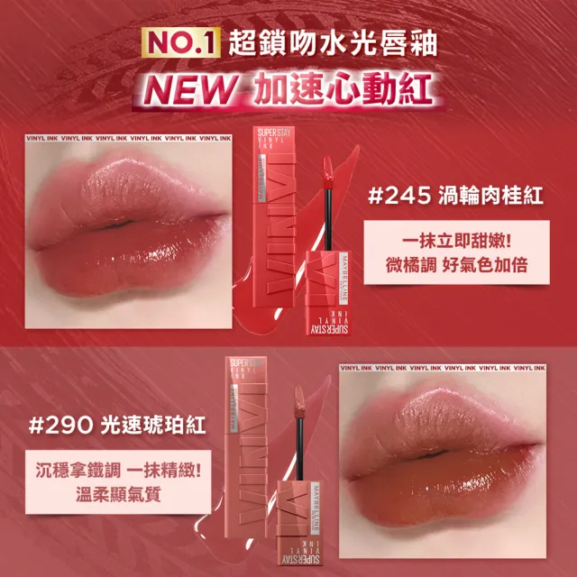 【MAYBELLINE 媚比琳】飛天小女警聯名★超持久水光鎖吻唇釉(新色加速心動紅/鎖吻棒/水光持色)