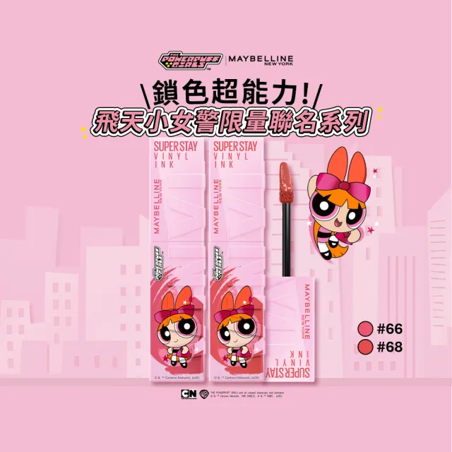 【MAYBELLINE 媚比琳】飛天小女警聯名★超持久水光鎖吻唇釉(新色加速心動紅/鎖吻棒/水光持色)
