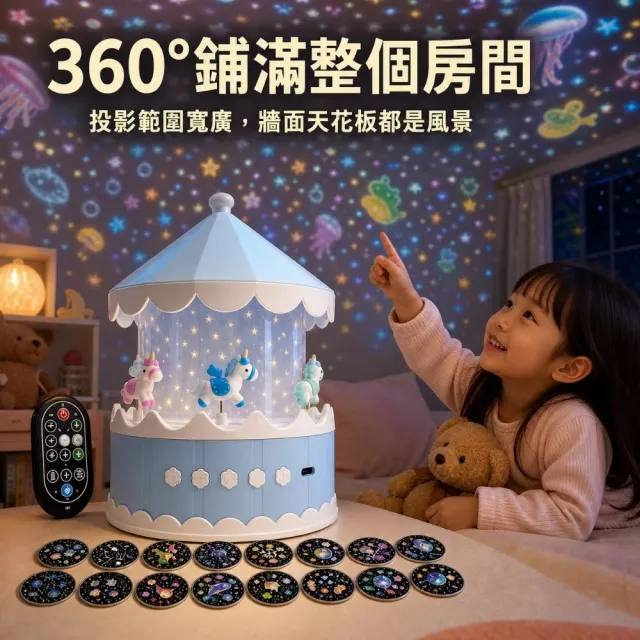 旋轉木馬造型投影燈-附21款投影片(遙控燈 小夜燈 星空燈 兒童 生日禮物 擺件 居家工藝 投影燈)
