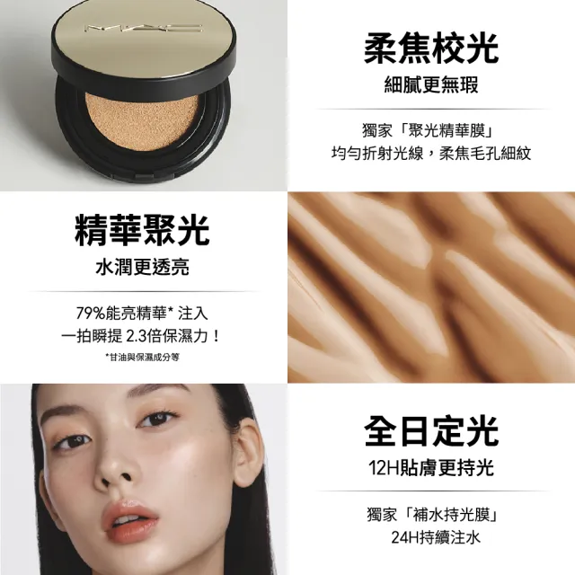 【M.A.C】超持妝奢緞氣墊精華SPF50+/PA+++ #一拍超能亮