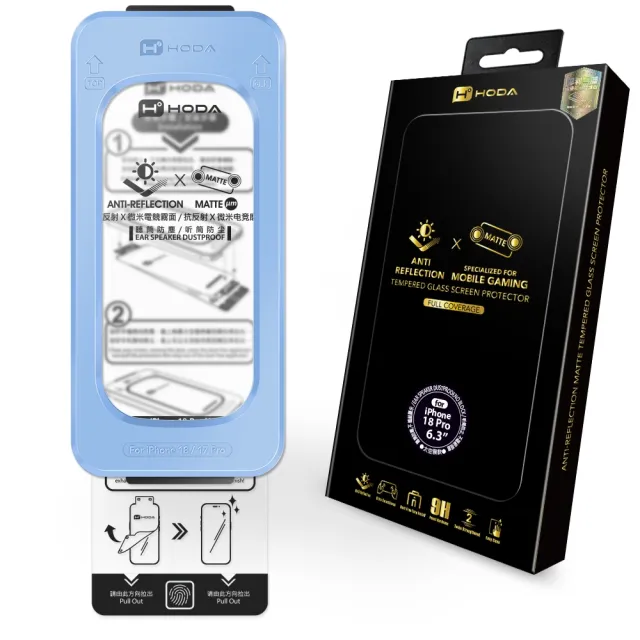 【HODA】iPhone 18 Pro /Pro Max AR抗反射微米霧面玻璃保護貼 (附無塵太空艙貼膜神器Lite)