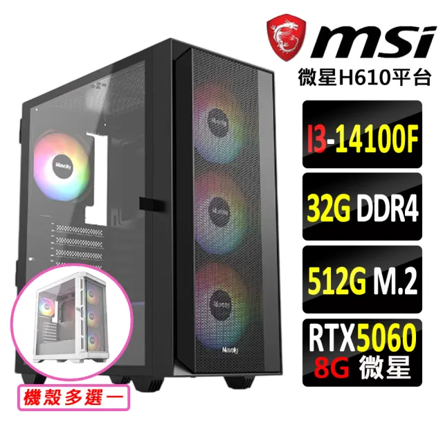 【微星平台】I3 四核 RTX 5060 {太陰神印IV}電競機(I3-14100F/H610/32G D4/512G)