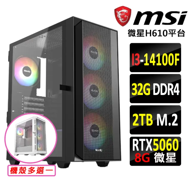 【微星平台】I3 四核 RTX 5060 {太陰神印VI}電競機(I3-14100F/H610/32G D4/2TB)