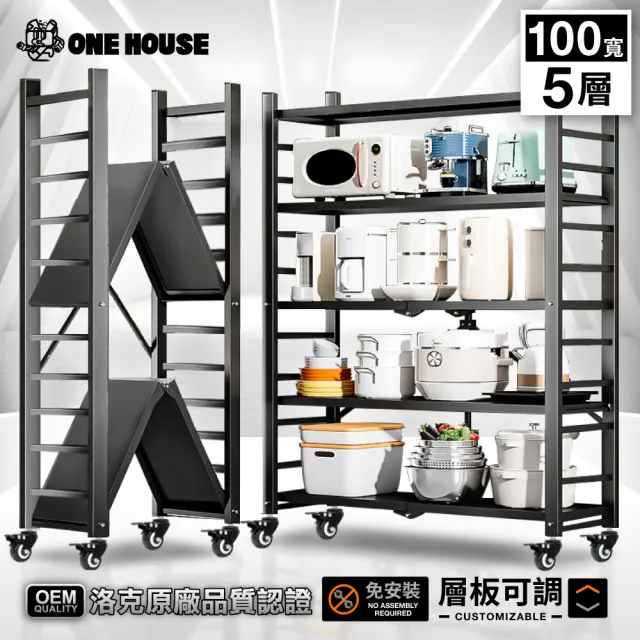 【ONE HOUSE】五層100寬_可調層板  洛克巨型免安裝摺疊置物架(免組裝/收納櫃/收納架/層架/鐵架/書架)