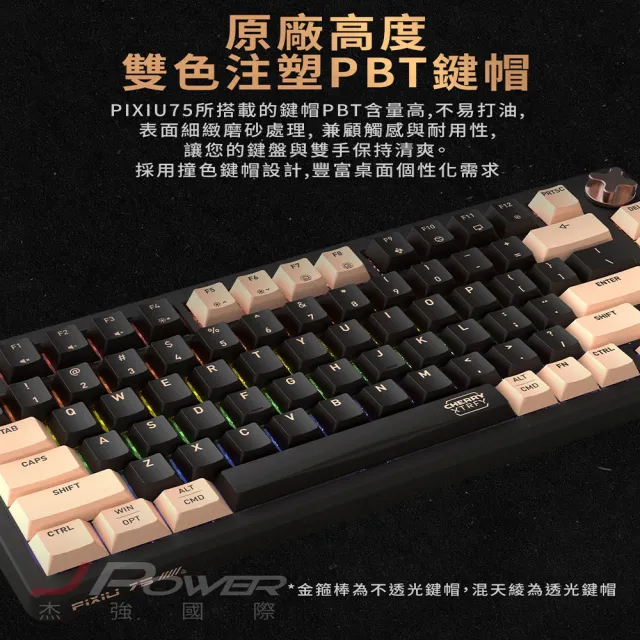【Cherry】無線三模 PIXIU75 金箍棒 紅軸/茶軸 機械鍵盤(電競鍵盤/RGB/熱插拔/MX2A/PBT鍵帽)