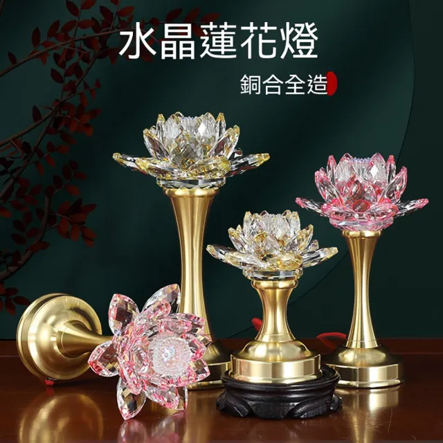 樂選 6吋 一對 水晶七彩蓮花燈 佛前供佛長明燈 LED佛供燈 財神燈 神台燈 長明燈 佛燈 佛前燈