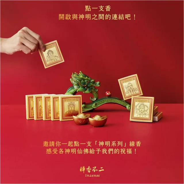 【inzense 禪香不二】神明迷你香任選3入:月老/藥師佛/觀世音/財神爺/佛祖/城隍/媽祖/文昌/玉皇/福德/虎爺