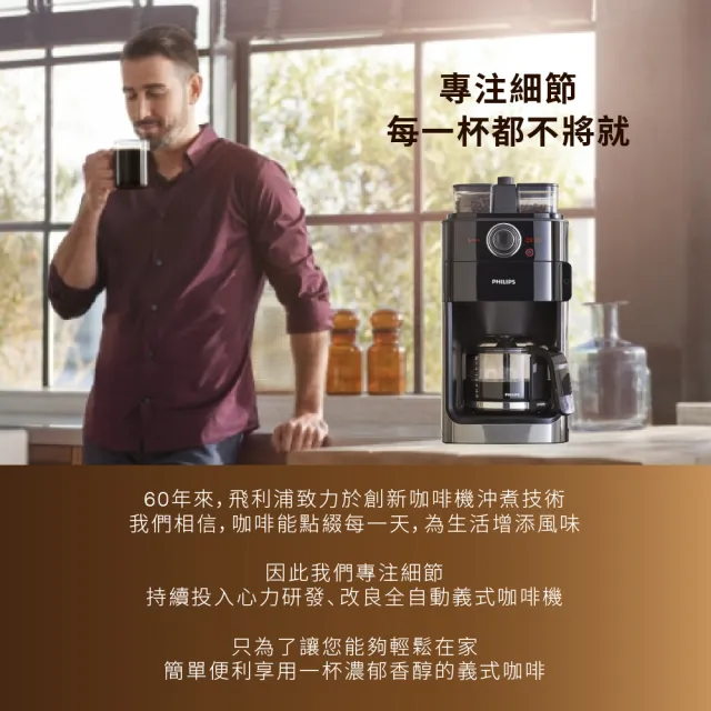 【Philips 飛利浦】2+全自動美式研磨咖啡機(HD7762)