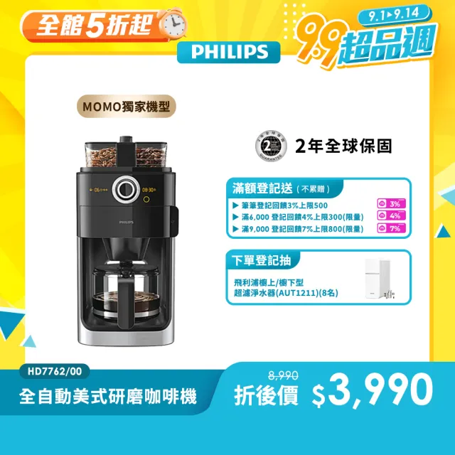 【Philips 飛利浦】2+全自動美式研磨咖啡機(HD7762)