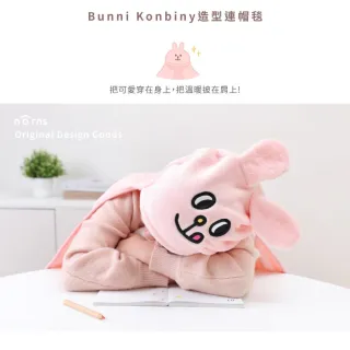 【Norns】Bunni Konbiny兔子便利商店造型連帽毯 (正版授權 冷氣毯 保暖毯 粉紅連帽毯 保暖披肩毯 懶人毯)