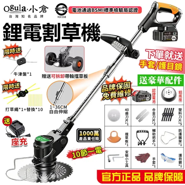 【Ogula 小倉】割草機 除草機 充電式打草機 鋰電割草機（十節一電）可伸縮長桿/角度可調/附大禮包