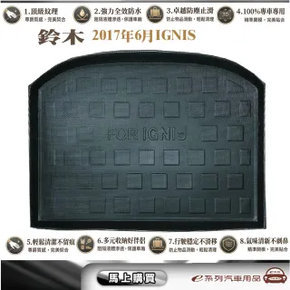 e系列汽車用品 鈴木 2017年6月IGNIS  行李廂墊尾廂墊 汽車防水托盤 後廂墊