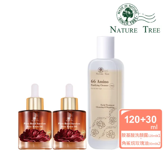 【Nature Tree】超值肌底調理3件組(角鯊烷玫瑰油30mlx2+滑66胺基酸洗顏露120ml)