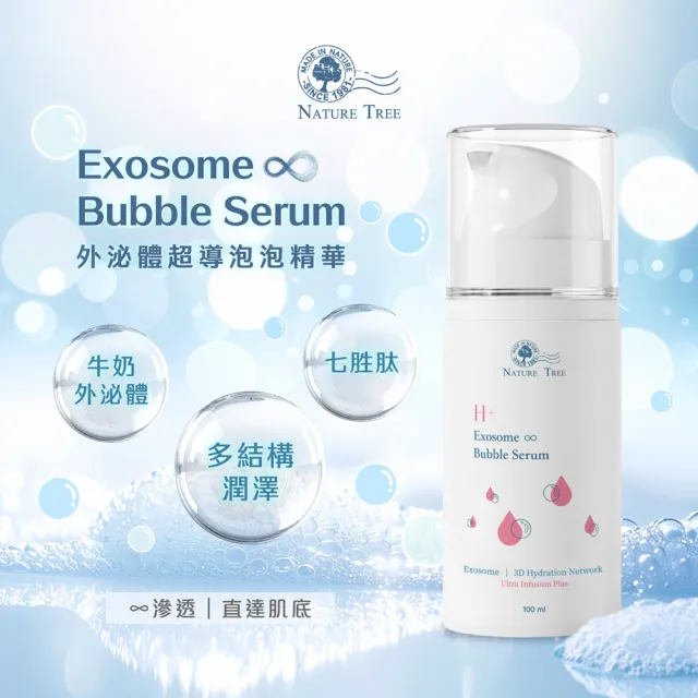 【Nature Tree】外泌體超導泡泡精華100ml