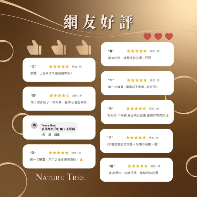 【Nature Tree】高濃潤玻尿酸修護液3入組(100ml)
