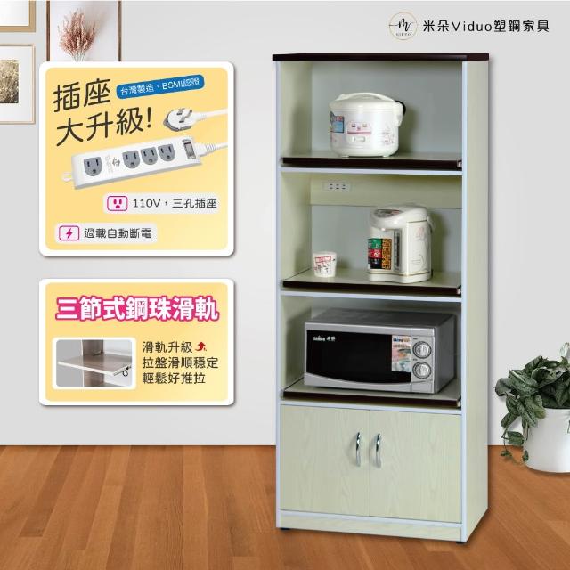 【Miduo 米朵塑鋼家具】2.2尺兩門三拉盤塑鋼電器櫃 塑鋼櫥櫃（附插座）