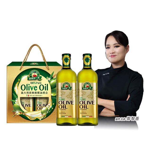 【得意的一天】義大利經典橄欖油禮盒1Lx2 中秋禮盒 (經典首選好油推薦)
