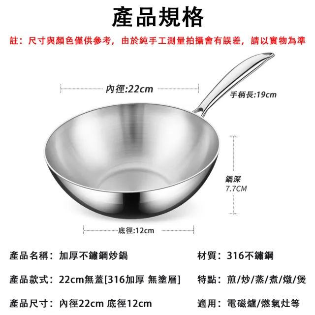 【銘利萊】22cm迷你炒鍋 316不鏽鋼炒鍋 不粘小炒鍋 煎炒鍋 炒菜鍋 煎鍋 加厚七層鋼 明火電磁爐通用